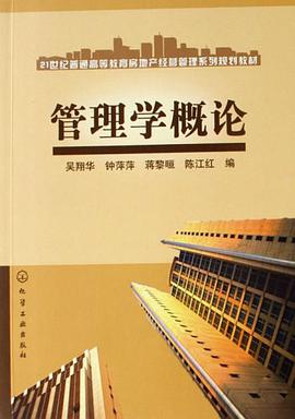 管理学概论 pdf epub mobi 电子书 下载