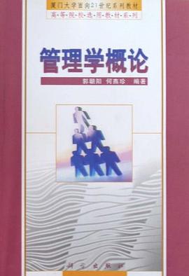 管理学概论 pdf epub mobi 电子书 下载