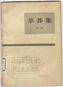 草莽集 pdf epub mobi 电子书 下载