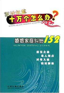 百姓权益十万个怎么办8 pdf epub mobi 电子书 下载
