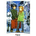 莉莉亞＆特雷茲Ⅳ pdf epub mobi 電子書 下載