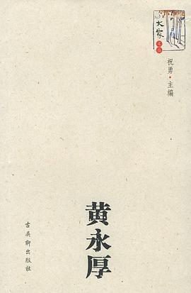黃永厚
