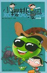 小樱桃漫画 pdf epub mobi 电子书 下载