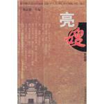 亮嫂 pdf epub mobi 电子书 下载