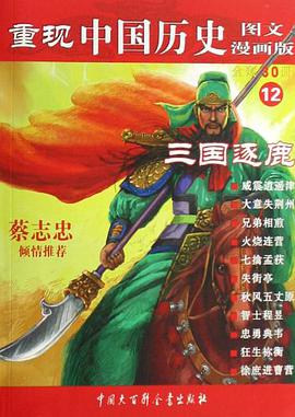 三国逐鹿 pdf epub mobi 电子书 下载