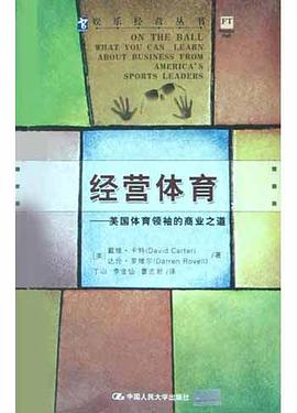 经营体育 pdf epub mobi 电子书 下载