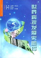 世界科技发展史画库   精 pdf epub mobi 电子书 下载