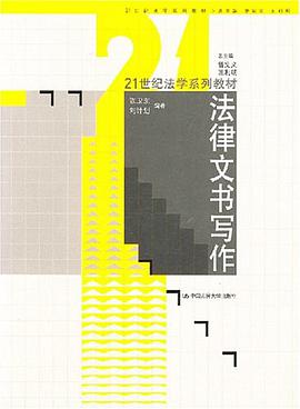 法律文书写作 pdf epub mobi 电子书 下载