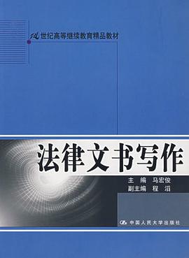 法律文书写作 pdf epub mobi 电子书 下载