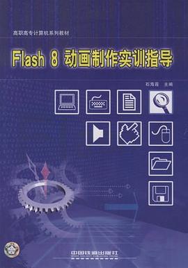 Flash8动画制作实训指导 pdf epub mobi 电子书 下载