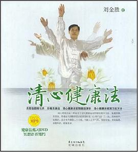 清心健康法 pdf epub mobi 电子书 下载