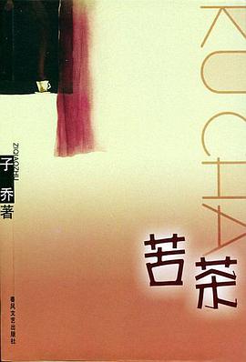 苦茶 pdf epub mobi 電子書 下載