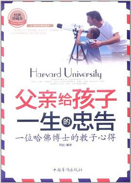 父亲给孩子一生的忠告 pdf epub mobi 电子书 下载
