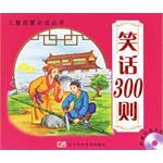 笑话300则