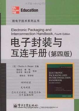 电子封装与互连手册 pdf epub mobi 电子书 下载