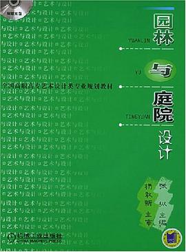 园林与庭院设计 pdf epub mobi 电子书 下载