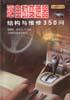 汽車自動變速器結構與維修350問 pdf epub mobi 電子書 下載