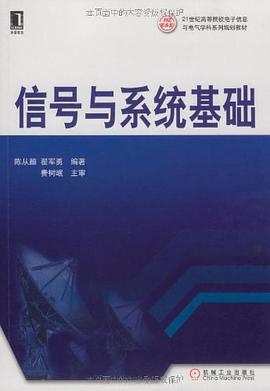 信号与系统基础 pdf epub mobi 电子书 下载