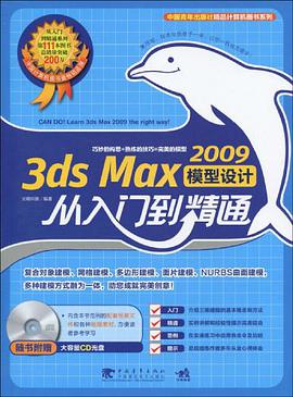 3ds max2009模型设计从入门到精通 pdf epub mobi 电子书 下载