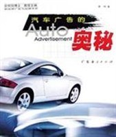汽车广告的奥秘 pdf epub mobi 电子书 下载