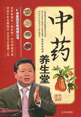 中药养生堂 pdf epub mobi 电子书 下载
