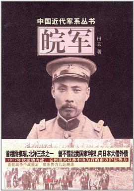中国近代军系列丛书 pdf epub mobi 电子书 下载