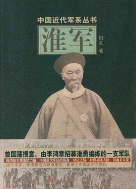 中国近代军系列丛书 pdf epub mobi 电子书 下载