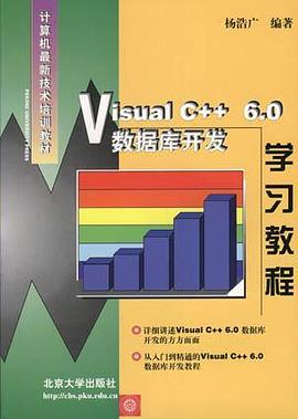 Visual C++6.0 数据库开发学习教程 pdf epub mobi 电子书 下载