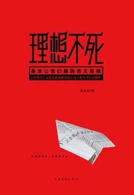 理想不死 pdf epub mobi 電子書 下載