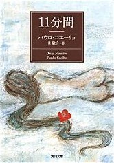 11分間 pdf epub mobi 电子书 下载