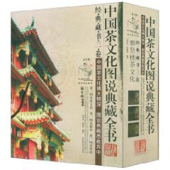 中国茶文化图说典藏全书 pdf epub mobi 电子书 下载