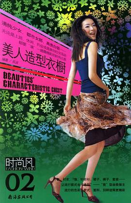 新季服飾搭配