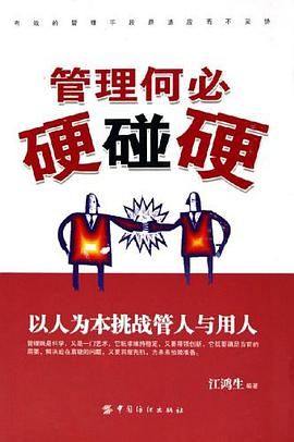 管理何必硬碰硬 pdf epub mobi 电子书 下载