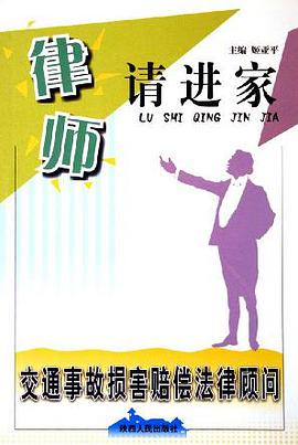 交通事故損害賠償法律顧問 pdf epub mobi 電子書 下載