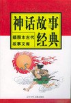 神话故事经典 pdf epub mobi 电子书 下载