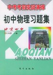 初中物理习题集 pdf epub mobi 电子书 下载