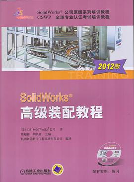 SolidWorks高级装配教程