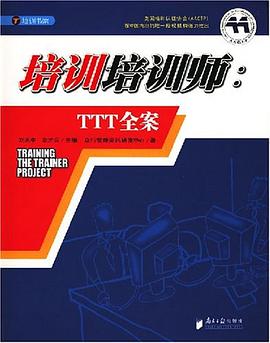 培训培训师 pdf epub mobi 电子书 下载