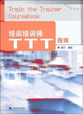 培训培训师 pdf epub mobi 电子书 下载