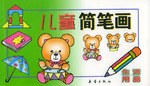 儿童简笔画 生活用品 pdf epub mobi 电子书 下载
