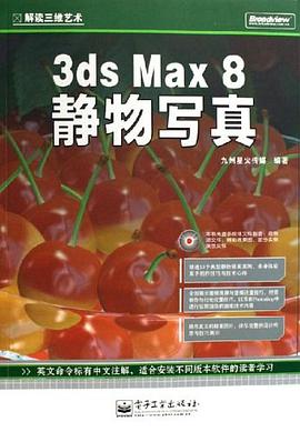 3ds Max8静物写真 pdf epub mobi 电子书 下载