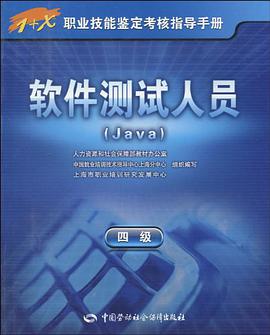 軟件測試人員 pdf epub mobi 電子書 下載