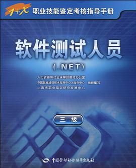 軟件測試人員 pdf epub mobi 電子書 下載