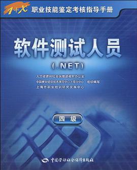 软件测试人员 pdf epub mobi 电子书 下载