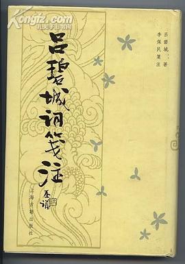 吕碧城词笺注 pdf epub mobi 电子书 下载