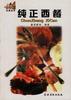 純正西餐 pdf epub mobi 電子書 下載