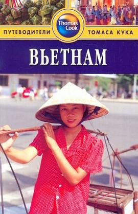 V'etnam. Putevoditel' pdf epub mobi 电子书 下载