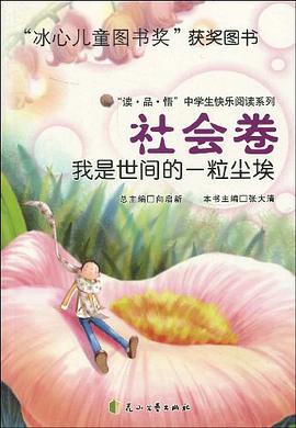 我是世间的一粒尘埃 pdf epub mobi 电子书 下载