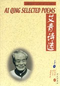 艾青诗选 pdf epub mobi 电子书 下载