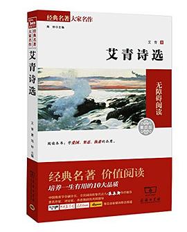 艾青诗选 pdf epub mobi 电子书 下载